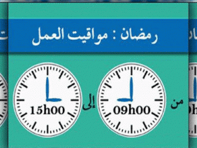 Ramadhan 2021 Les Horaires De Travail Fixes Radio Algerienne